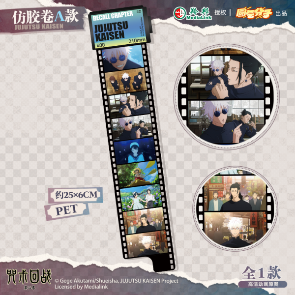Officially authorized Jujutsu Kaisen film 25*6cm - Image 5